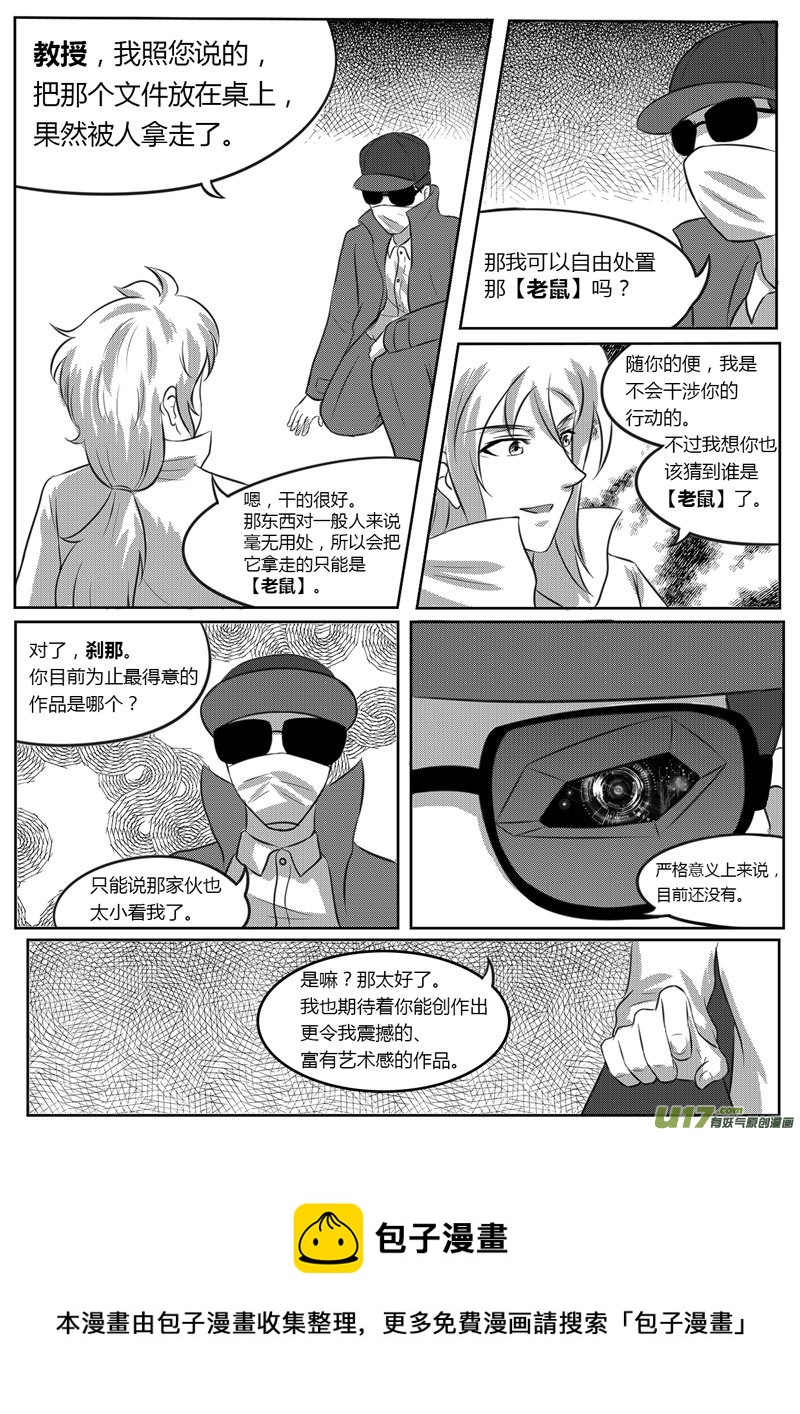 《如果那一天》VOL.5 意外收获-2 第9页
