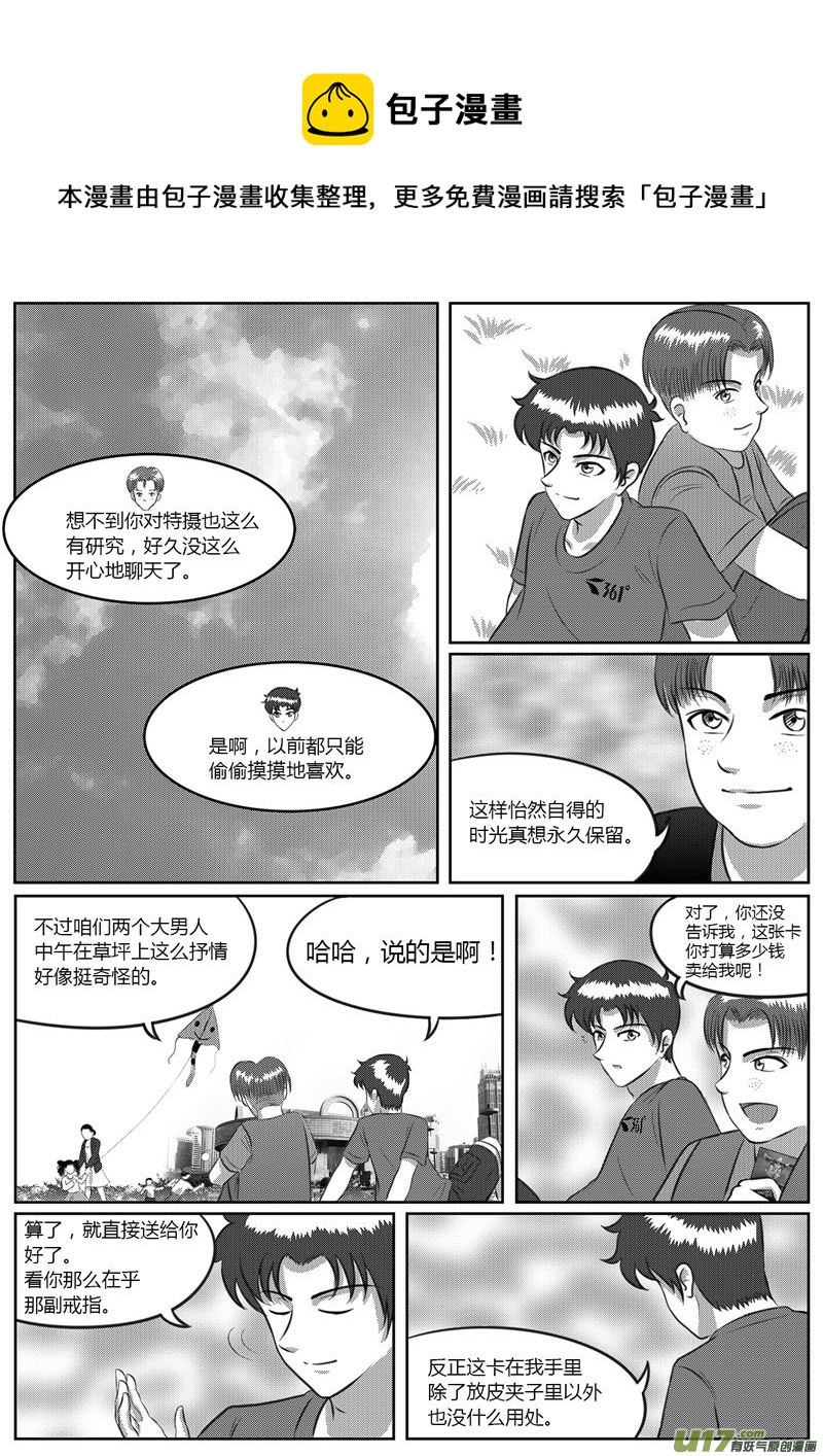 《如果那一天》VOL.5 意外收获-4 第1页