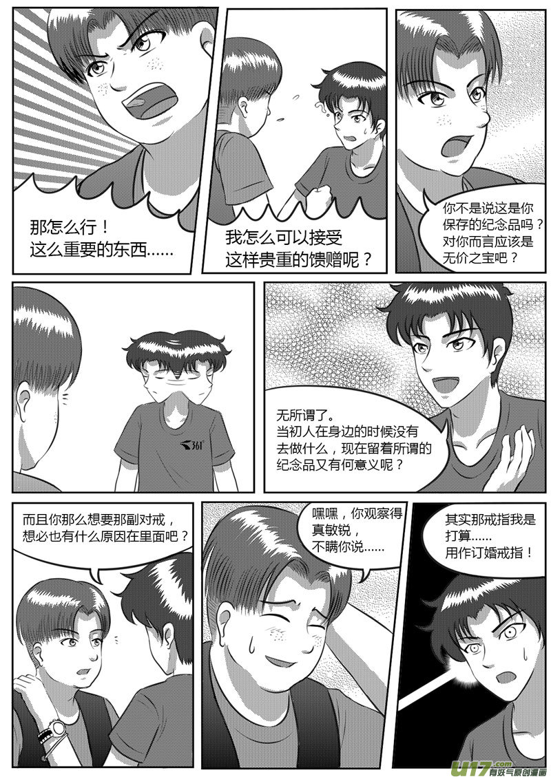 《如果那一天》VOL.5 意外收获-4 第2页