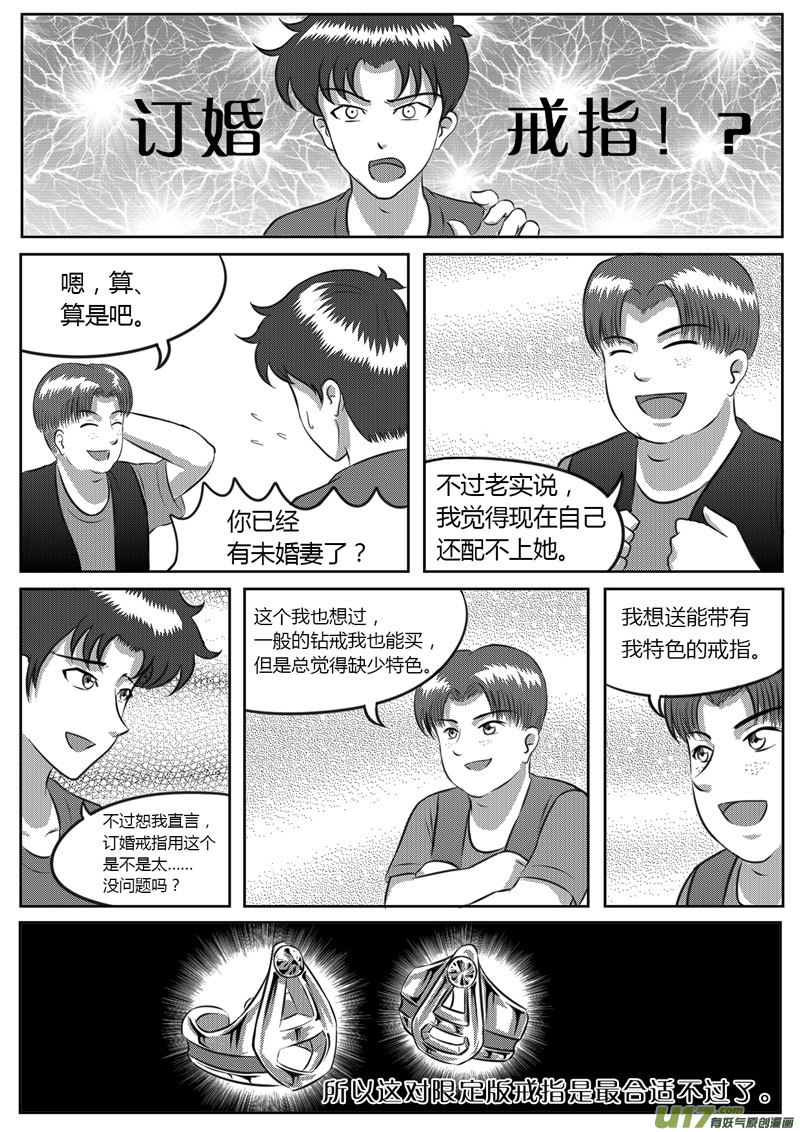 《如果那一天》VOL.5 意外收获-4 第3页