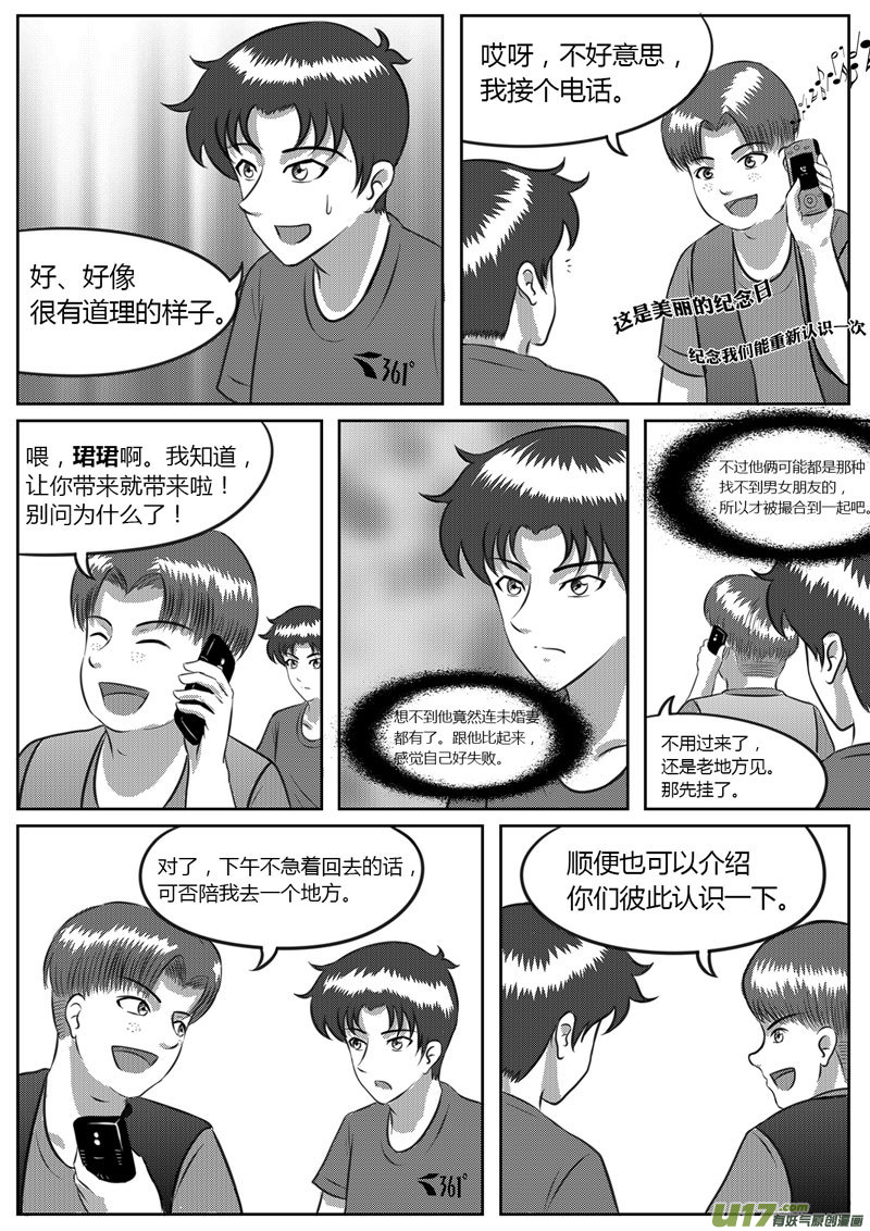 《如果那一天》VOL.5 意外收获-4 第4页