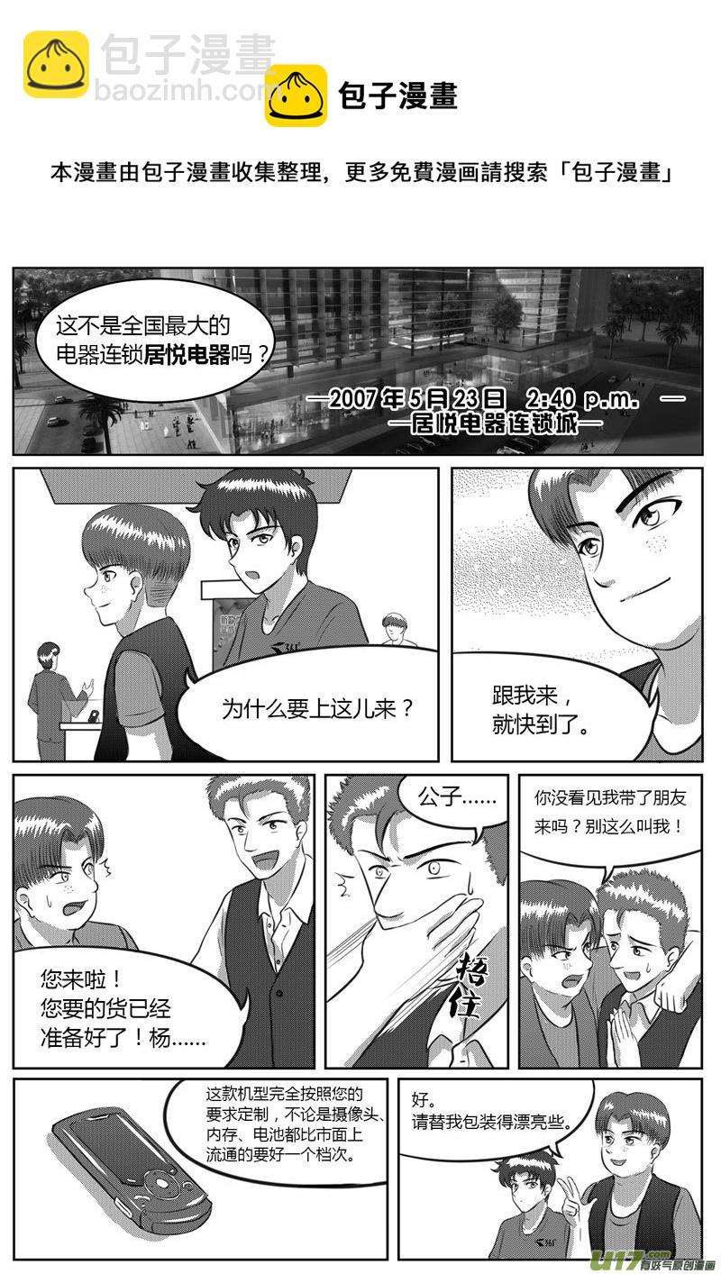 《如果那一天》VOL.5 意外收获-4 第5页