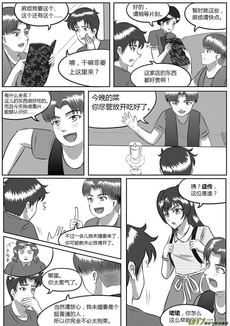 《如果那一天》VOL.5 意外收获-4 第6页
