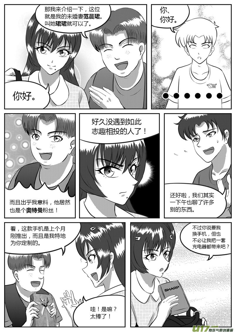 《如果那一天》VOL.5 意外收获-4 第7页