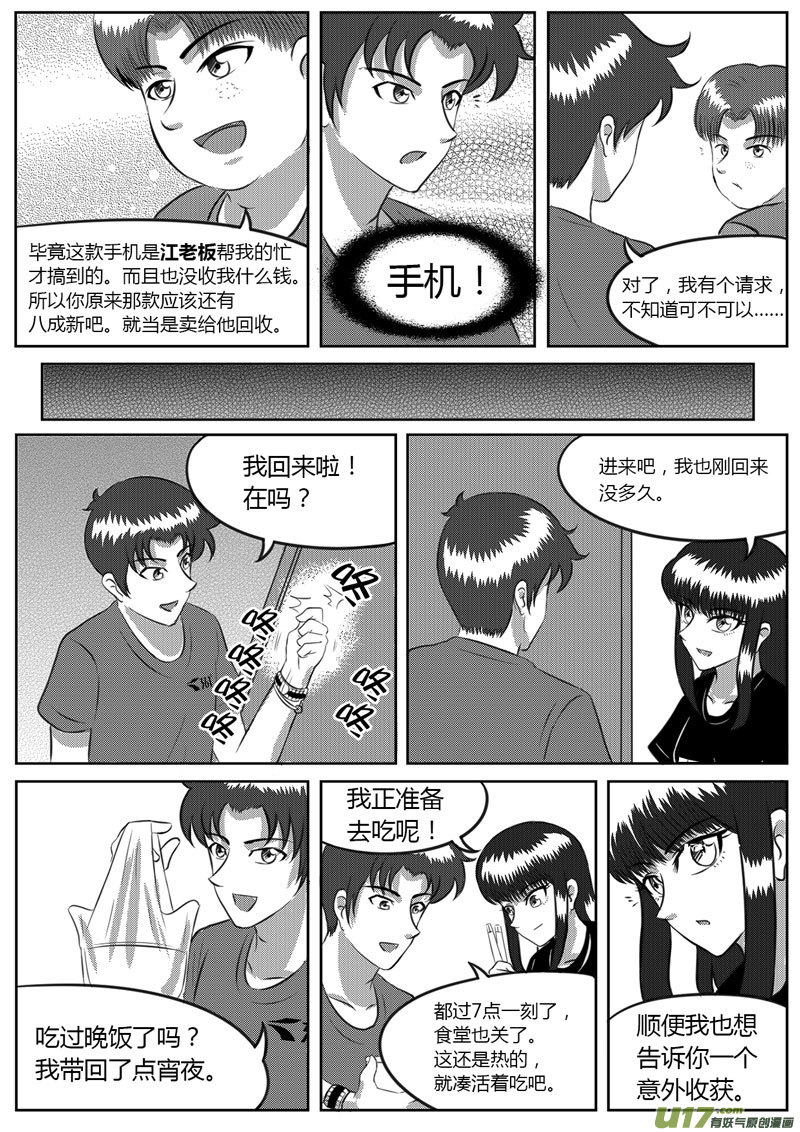 《如果那一天》VOL.5 意外收获-4 第8页
