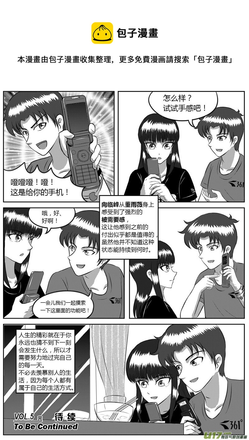 《如果那一天》VOL.5 意外收获-4 第9页