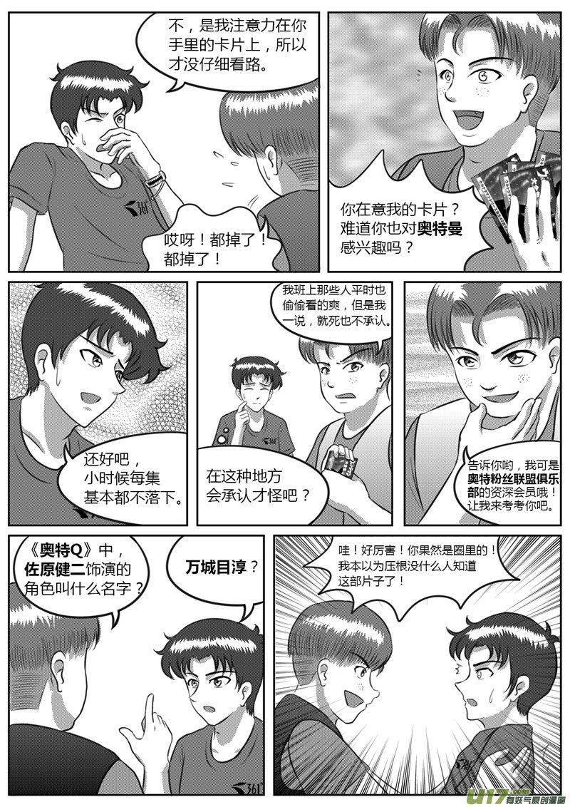 《如果那一天》VOL.5 意外收获-1 第10页