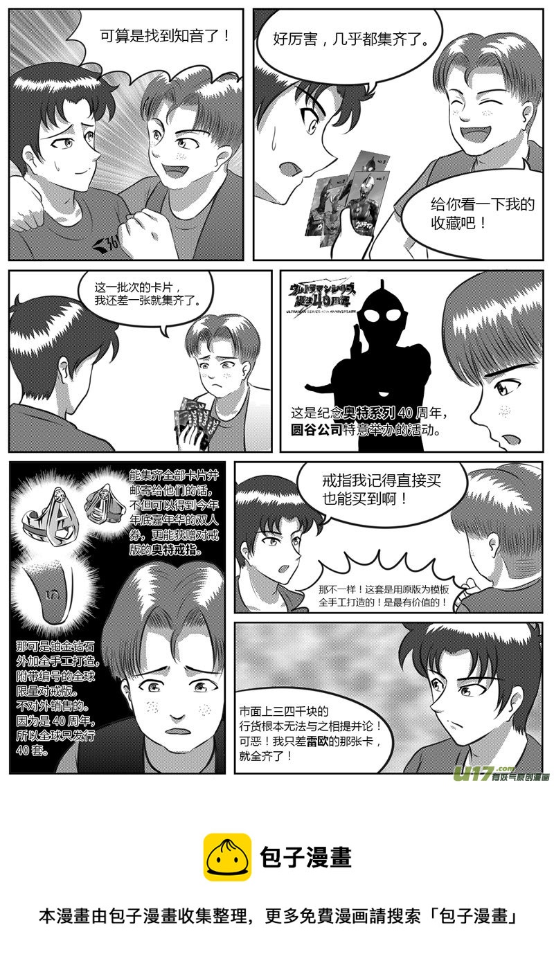《如果那一天》VOL.5 意外收获-1 第11页