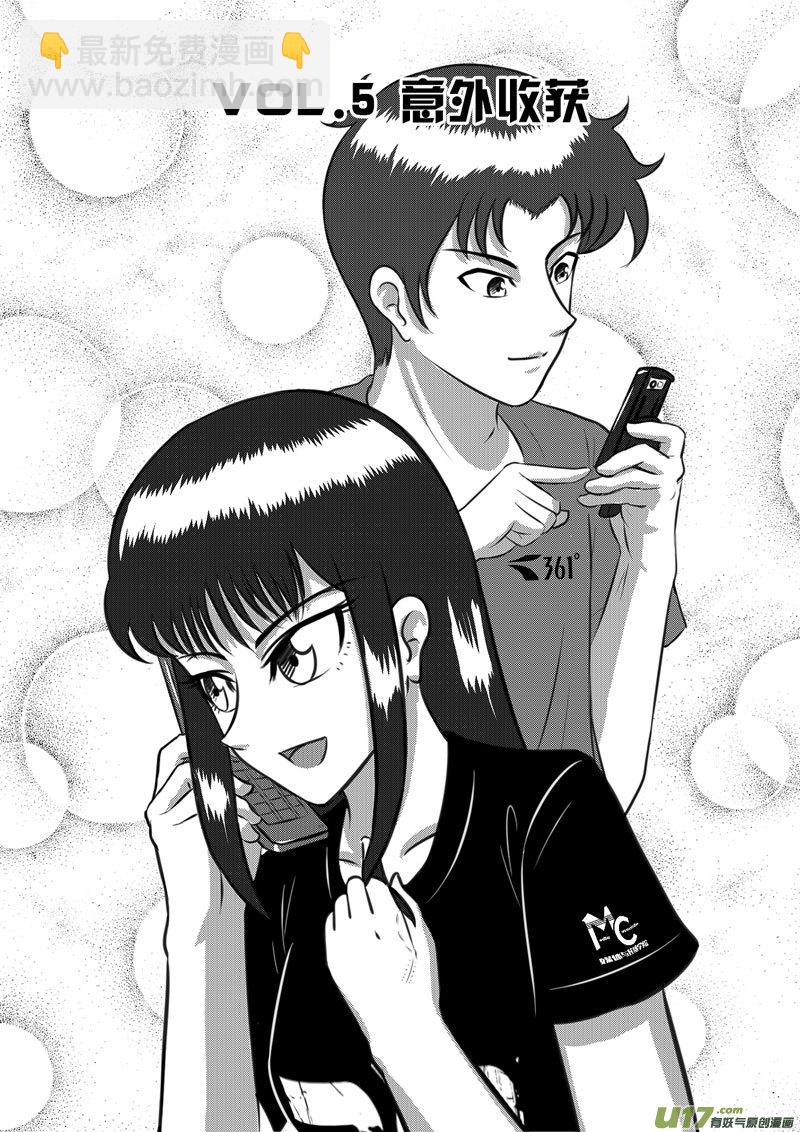 《如果那一天》VOL.5 意外收获-1 第2页