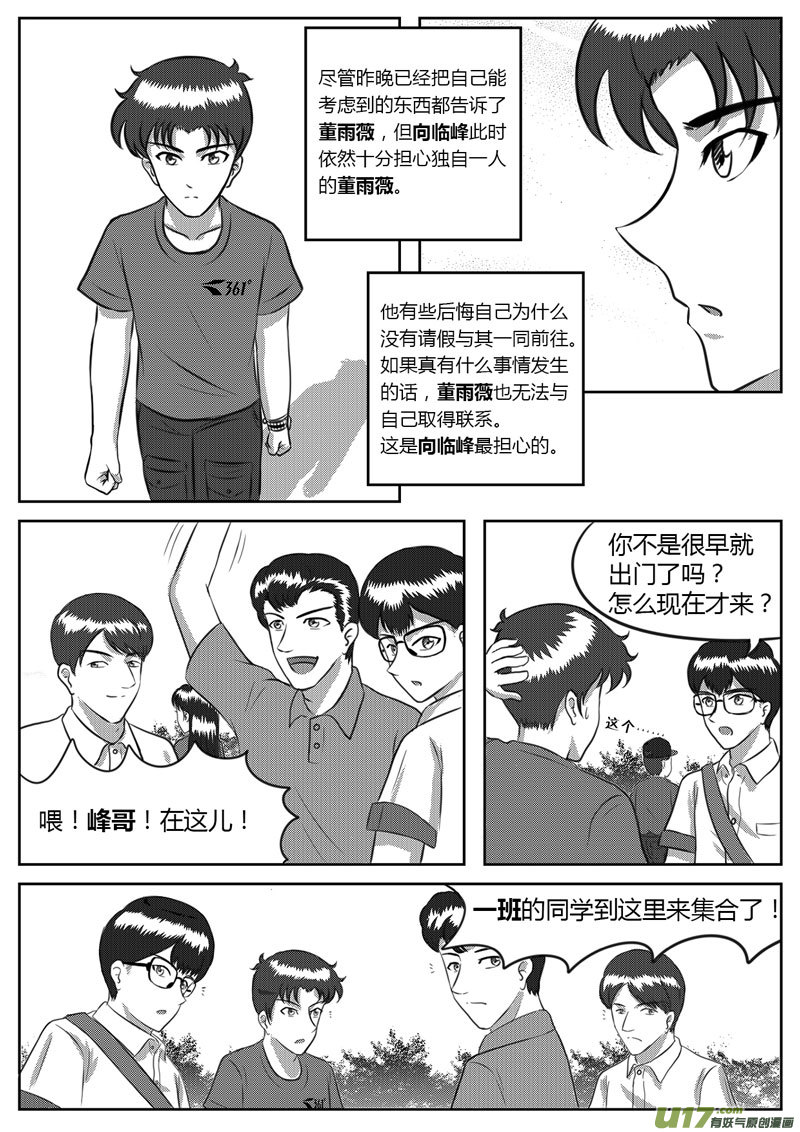 《如果那一天》VOL.5 意外收获-1 第3页