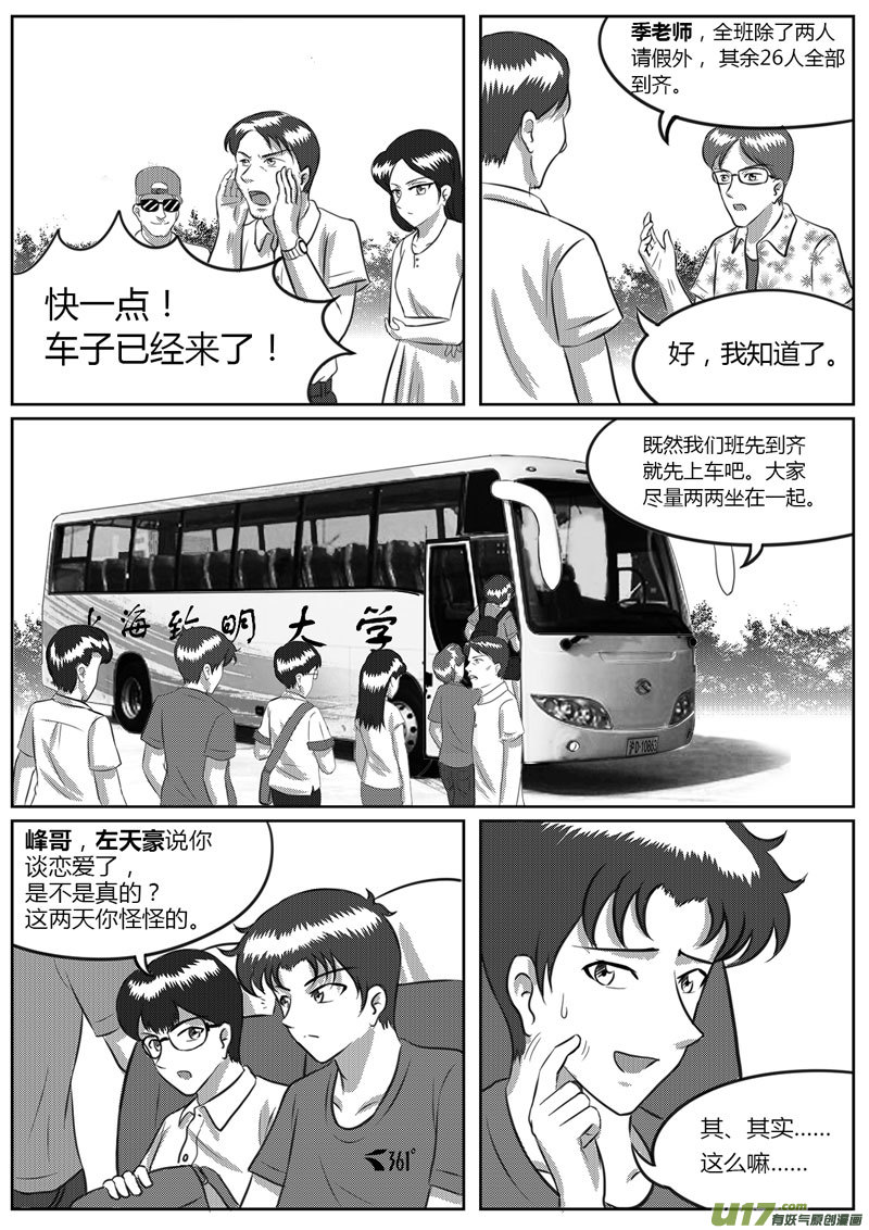 《如果那一天》VOL.5 意外收获-1 第4页