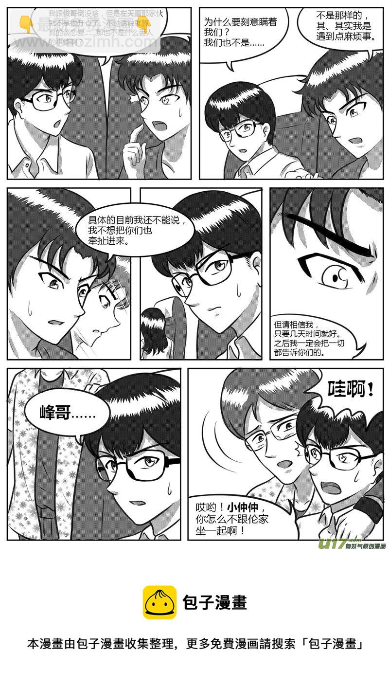 《如果那一天》VOL.5 意外收获-1 第5页