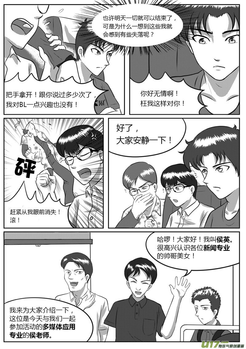 《如果那一天》VOL.5 意外收获-1 第6页