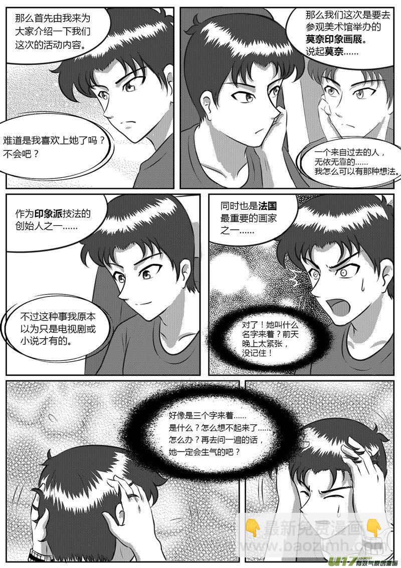 《如果那一天》VOL.5 意外收获-1 第7页