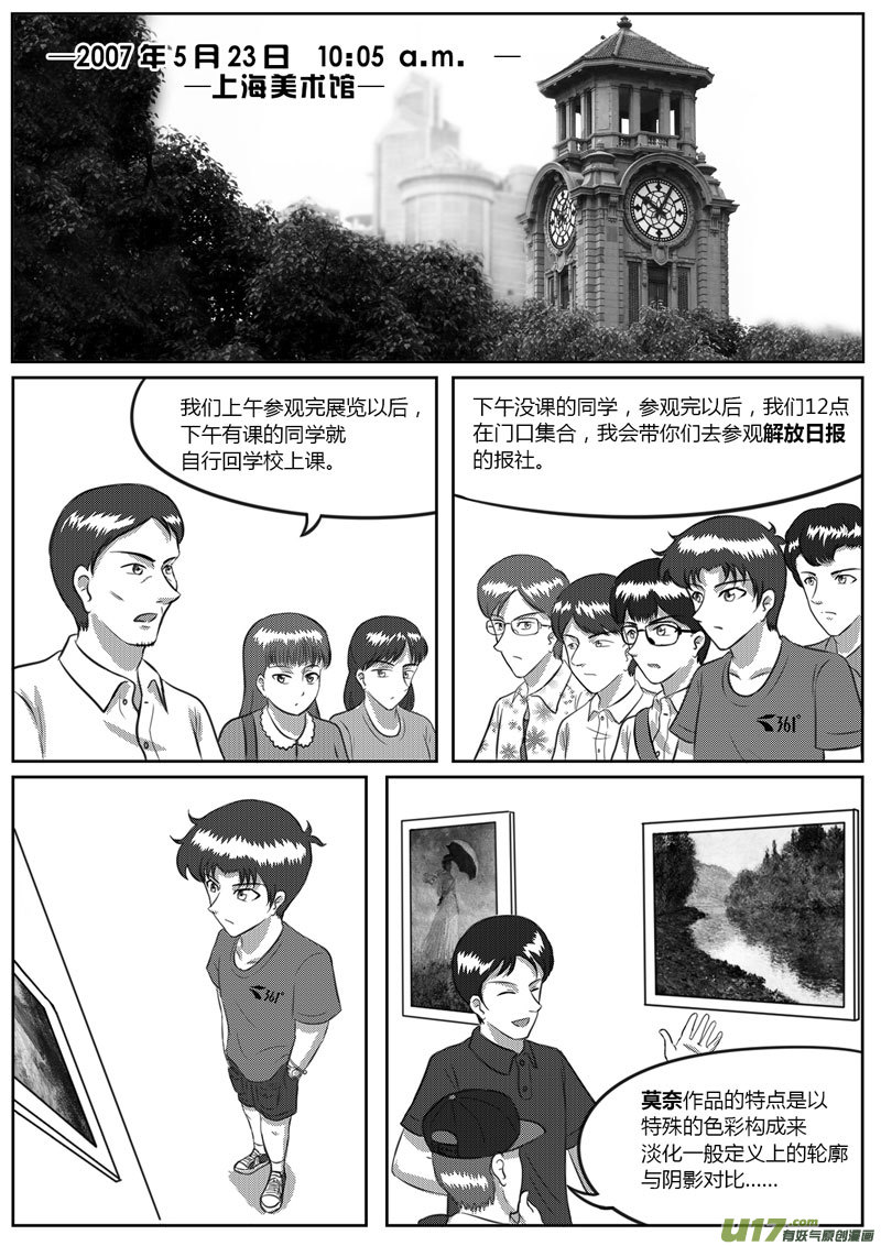 《如果那一天》VOL.5 意外收获-1 第8页
