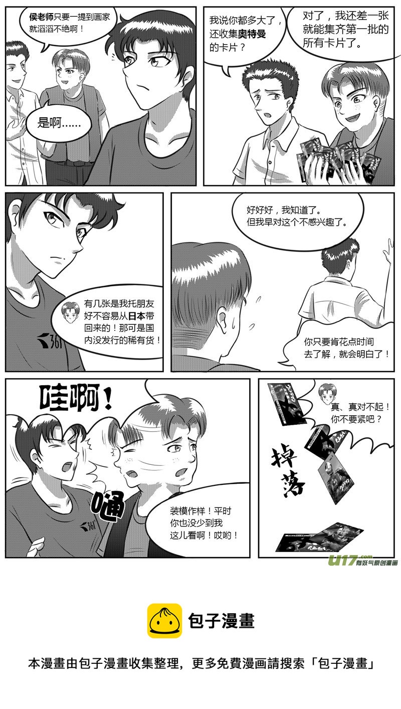 《如果那一天》VOL.5 意外收获-1 第9页