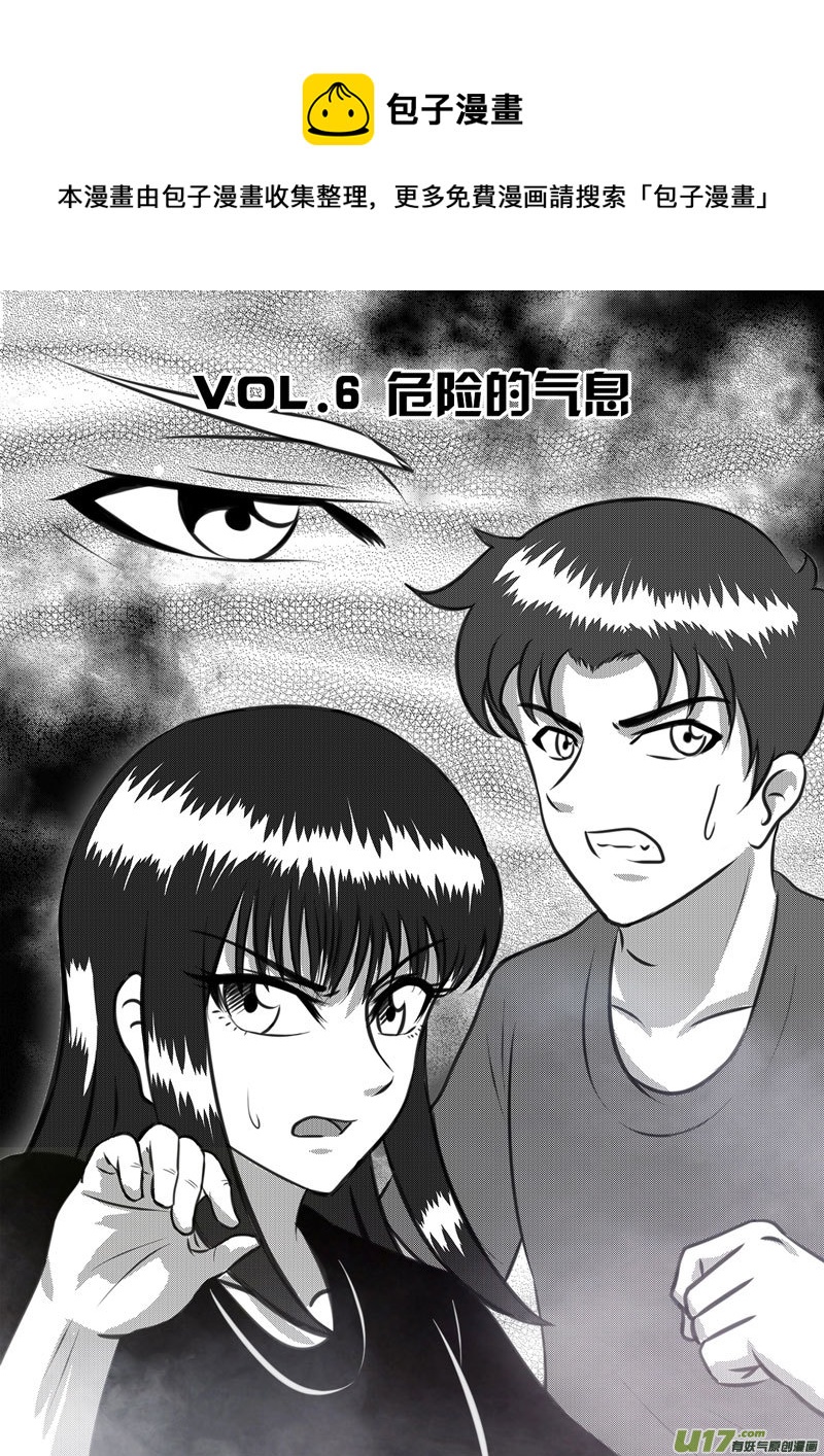 《如果那一天》VOL.6 危险的气息-1 第1页