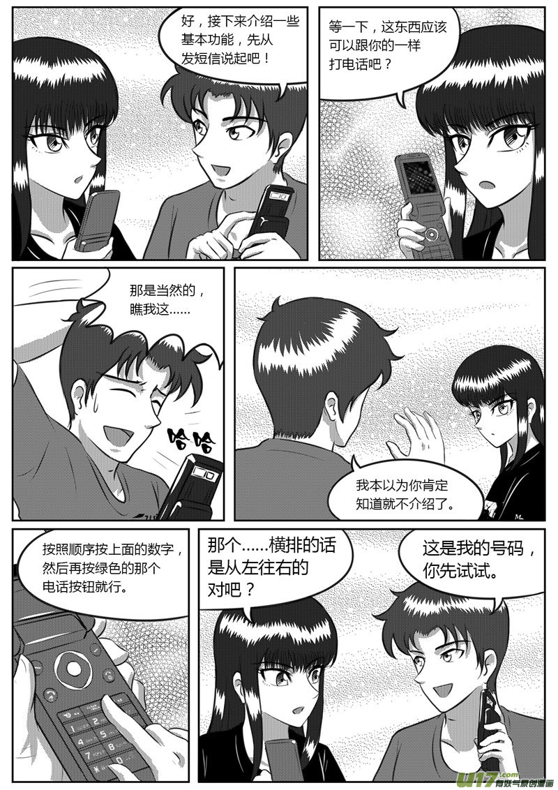《如果那一天》VOL.6 危险的气息-1 第2页
