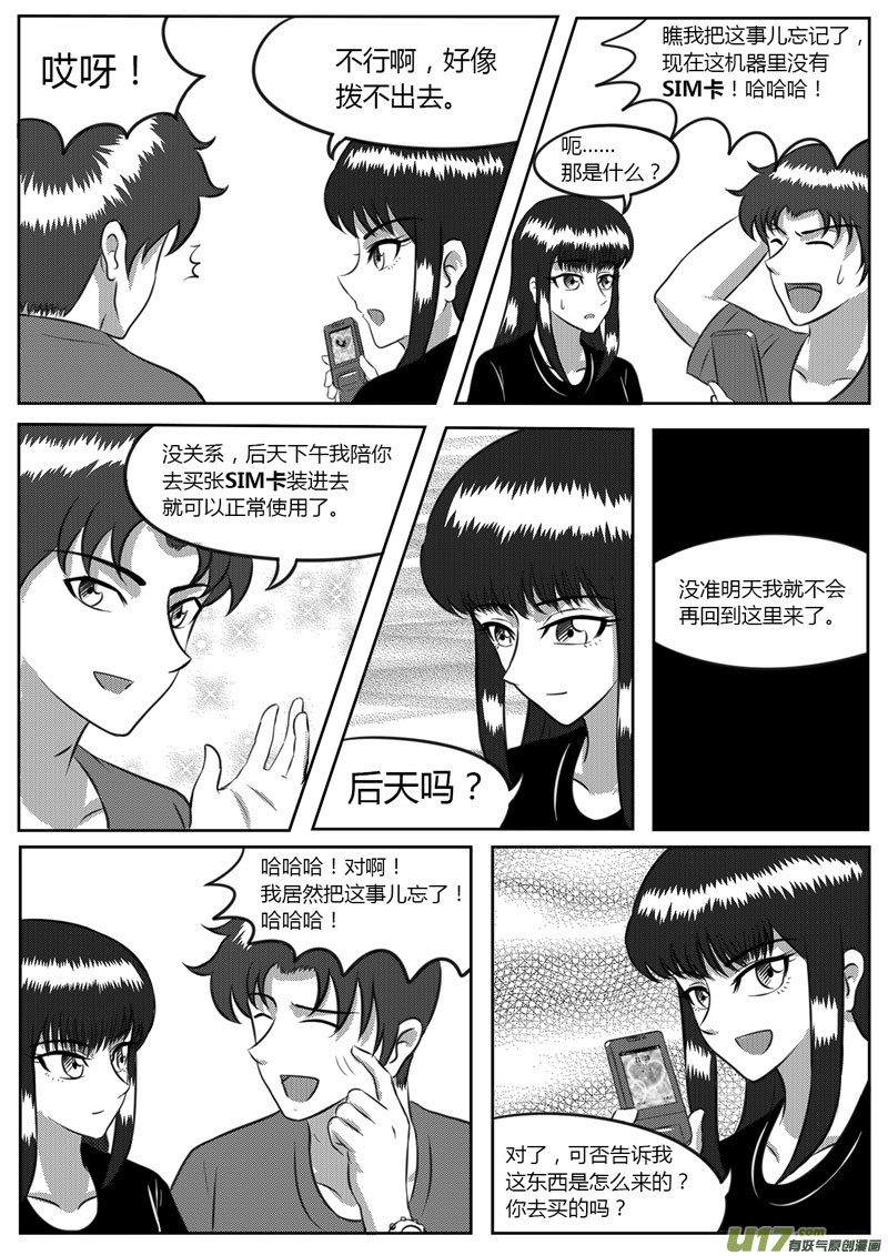 《如果那一天》VOL.6 危险的气息-1 第3页