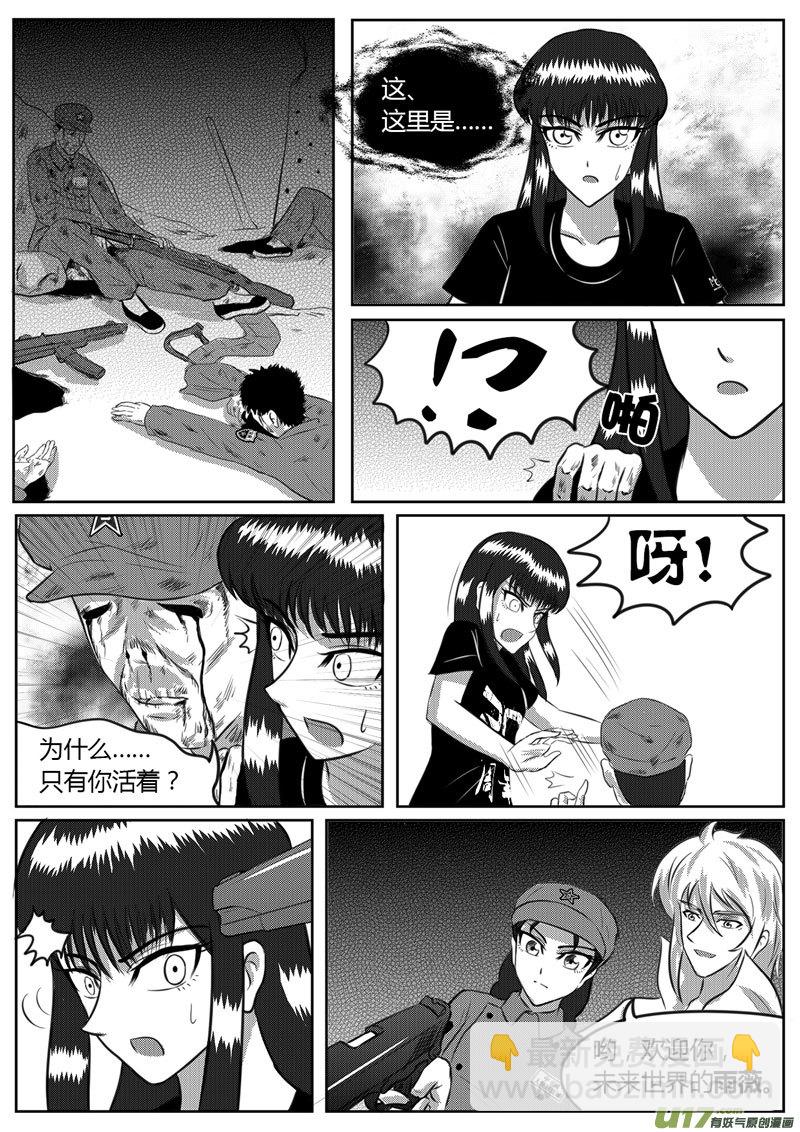 《如果那一天》VOL.6 危险的气息-1 第4页