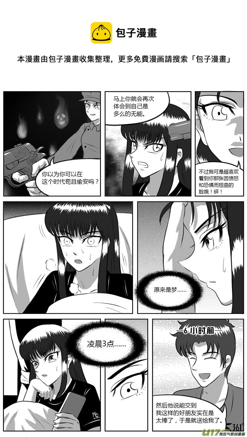 《如果那一天》VOL.6 危险的气息-1 第5页
