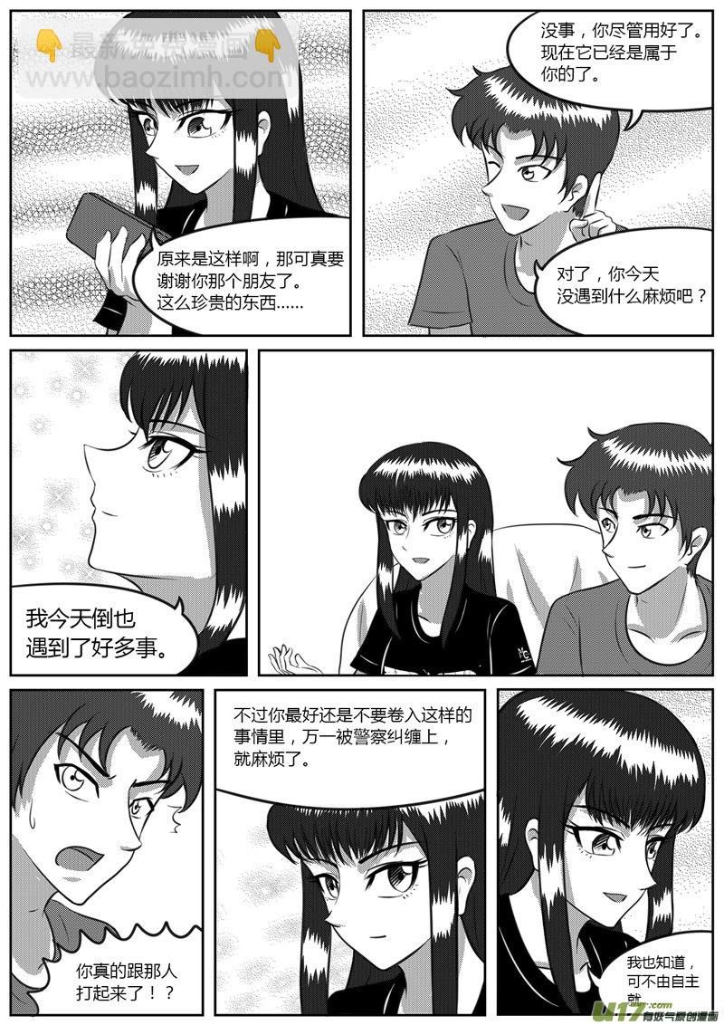 《如果那一天》VOL.6 危险的气息-1 第6页