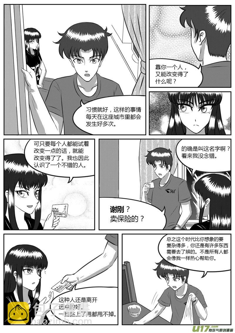 《如果那一天》VOL.6 危险的气息-1 第7页