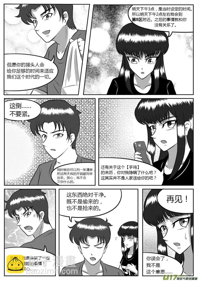 《如果那一天》VOL.6 危险的气息-1 第8页