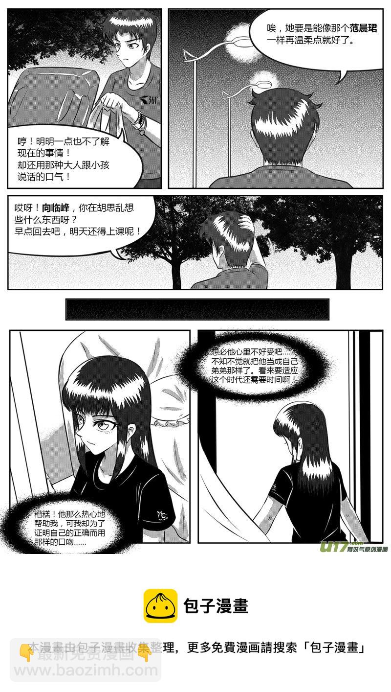 《如果那一天》VOL.6 危险的气息-1 第9页