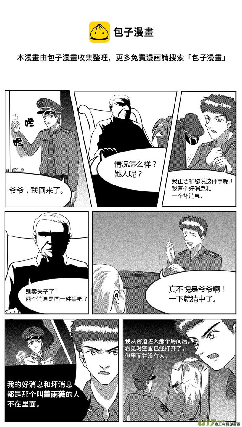 《如果那一天》VOL.6 危险的气息-2 第1页
