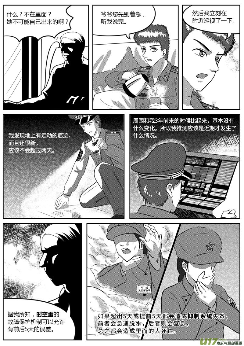 《如果那一天》VOL.6 危险的气息-2 第2页