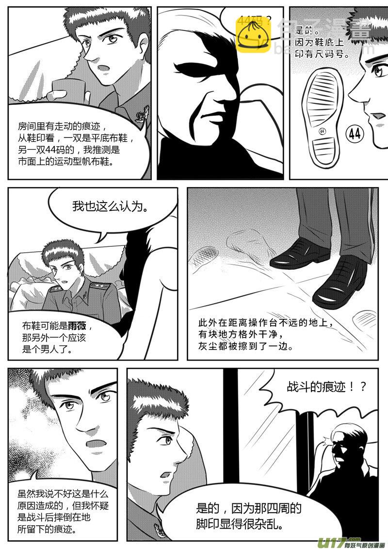 《如果那一天》VOL.6 危险的气息-2 第3页