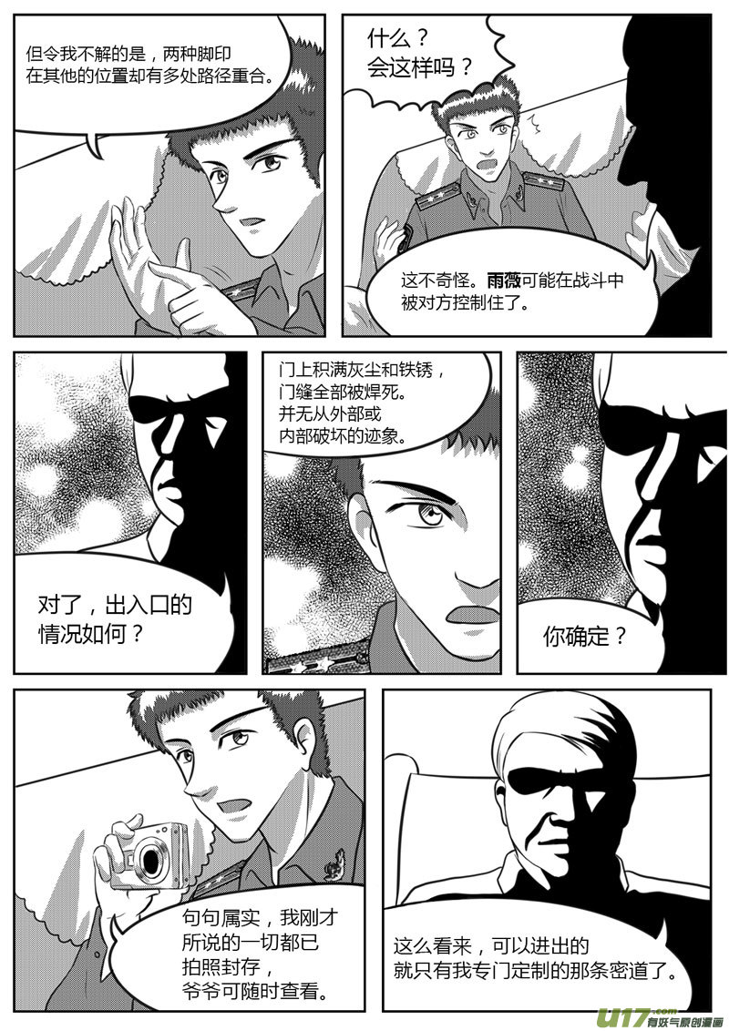《如果那一天》VOL.6 危险的气息-2 第4页
