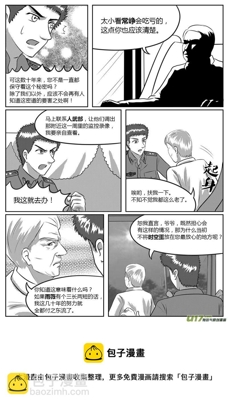 《如果那一天》VOL.6 危险的气息-2 第5页