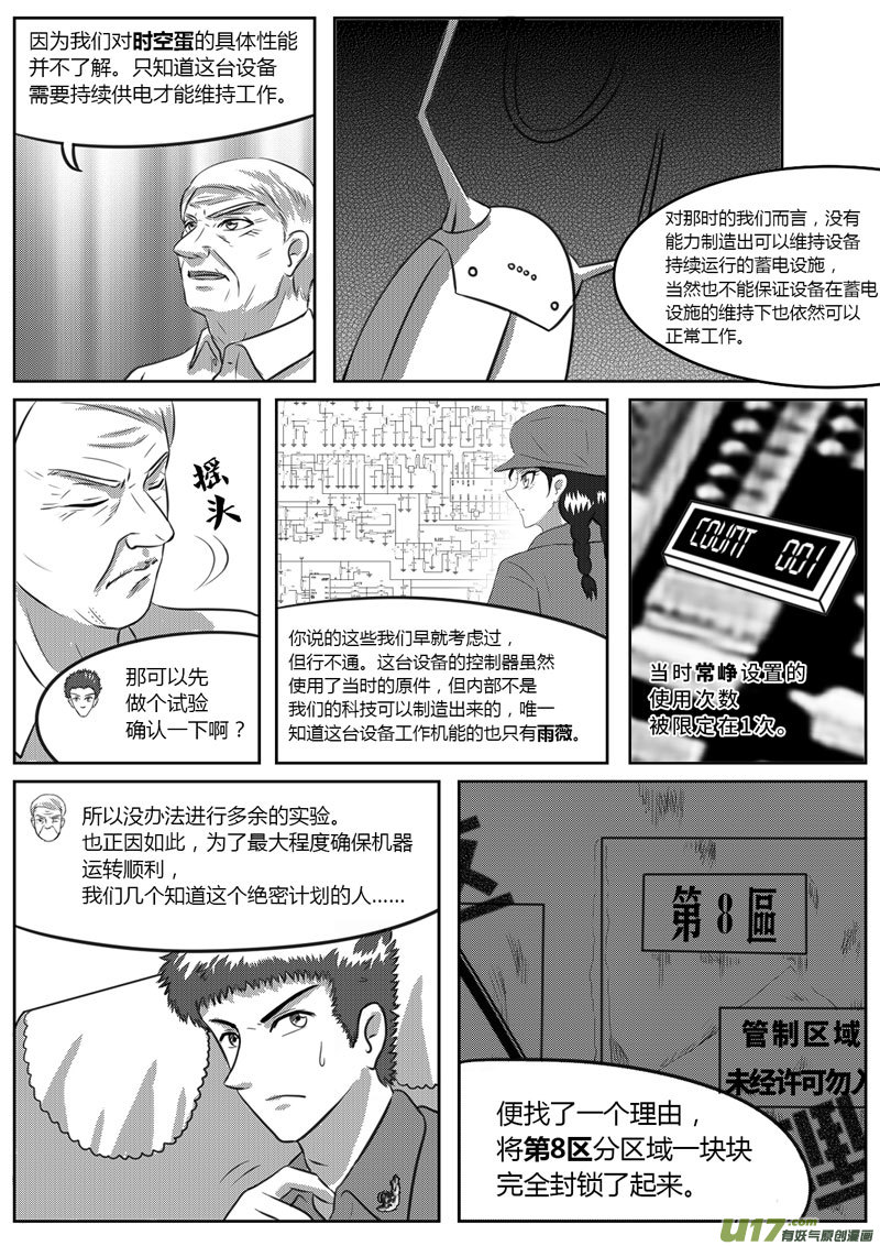 《如果那一天》VOL.6 危险的气息-2 第6页