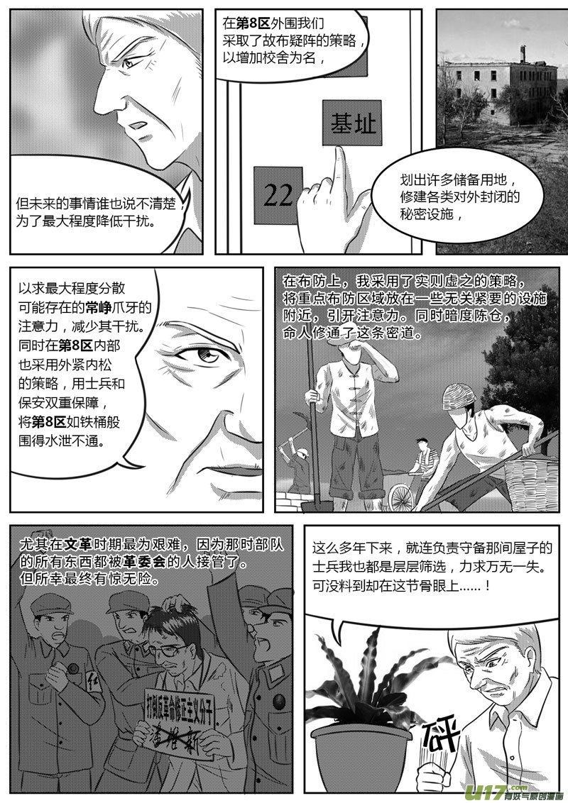 《如果那一天》VOL.6 危险的气息-2 第7页