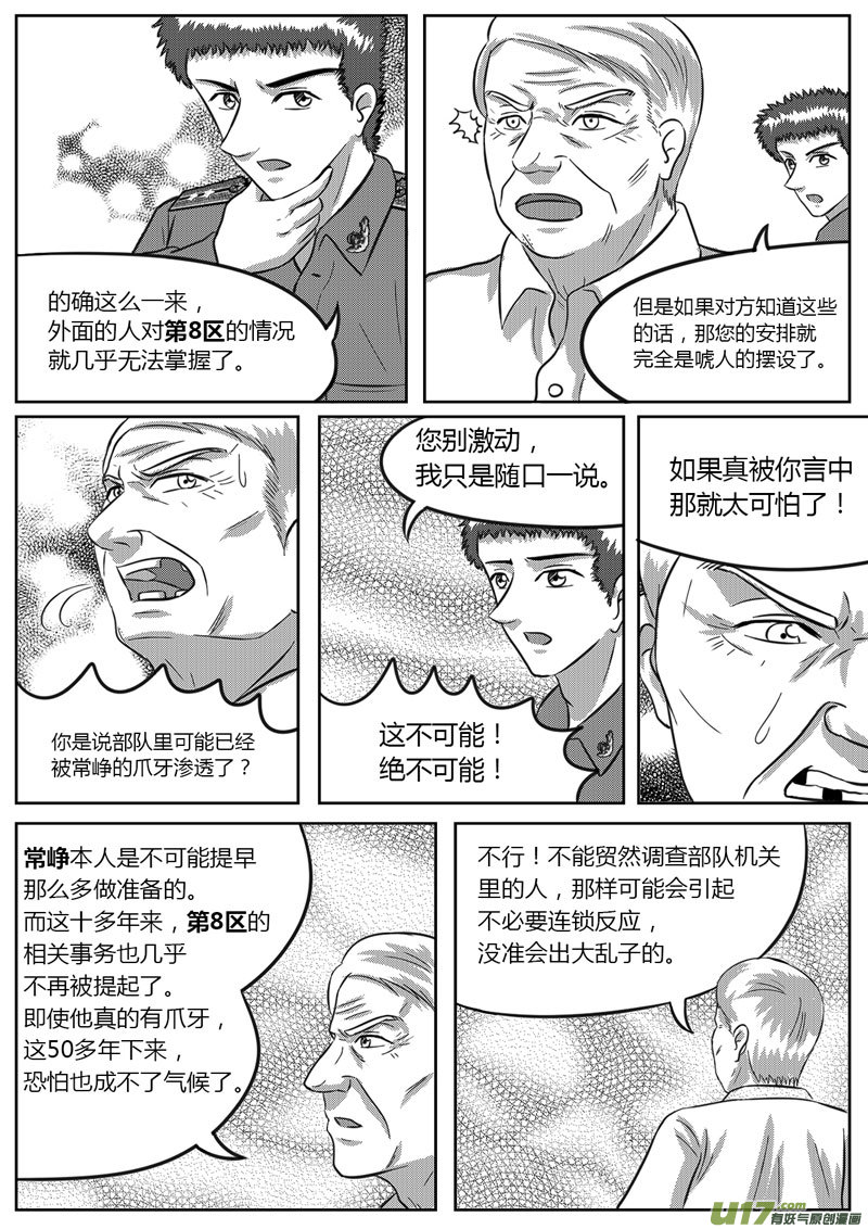 《如果那一天》VOL.6 危险的气息-2 第8页