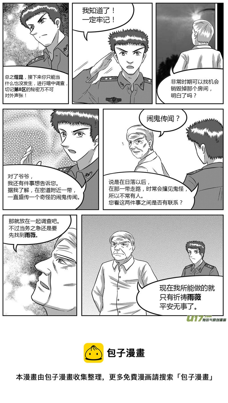 《如果那一天》VOL.6 危险的气息-2 第9页