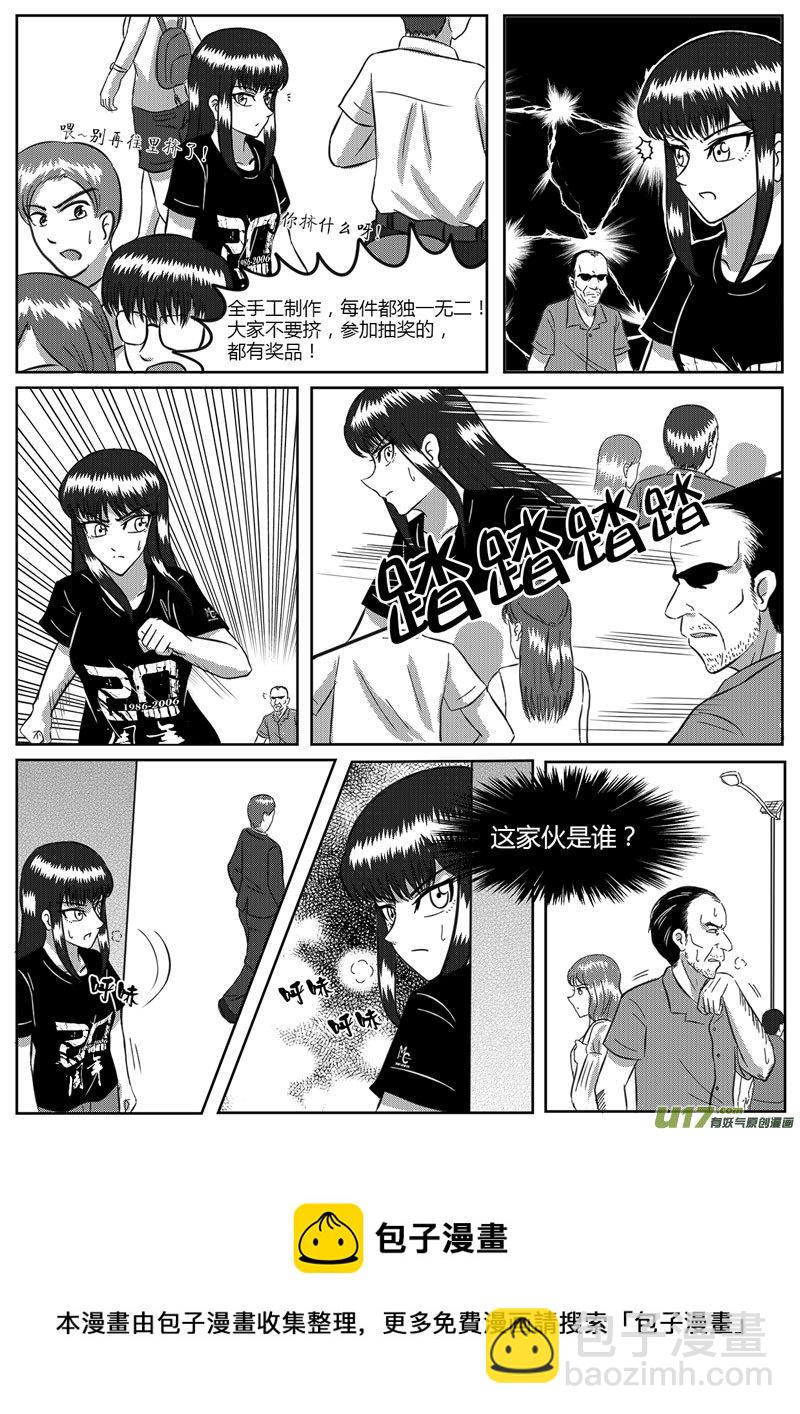 《如果那一天》VOL.6 危险的气息-3 第10页