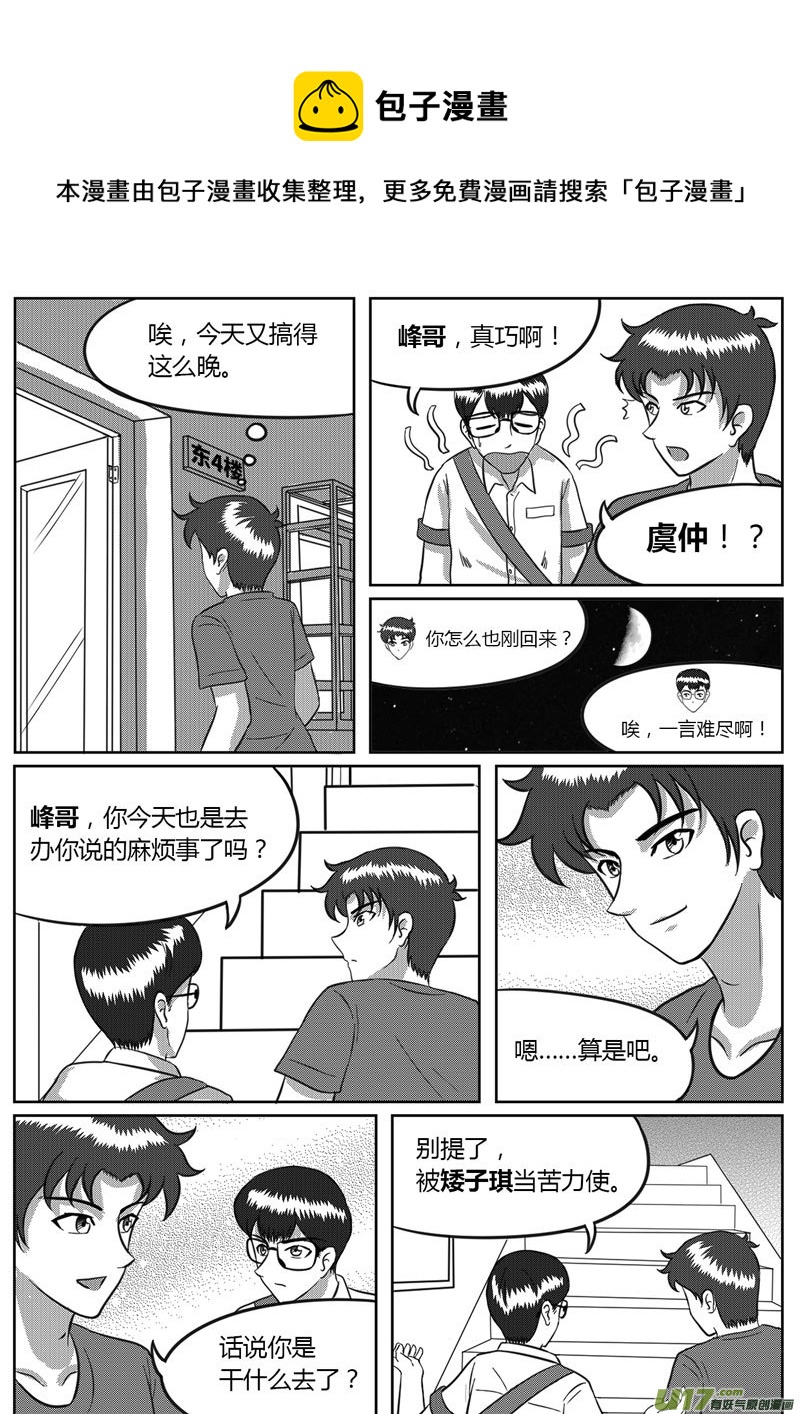 《如果那一天》VOL.6 危险的气息-3 第1页