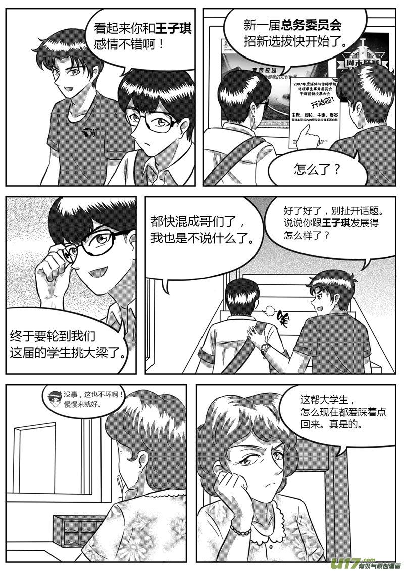 《如果那一天》VOL.6 危险的气息-3 第2页