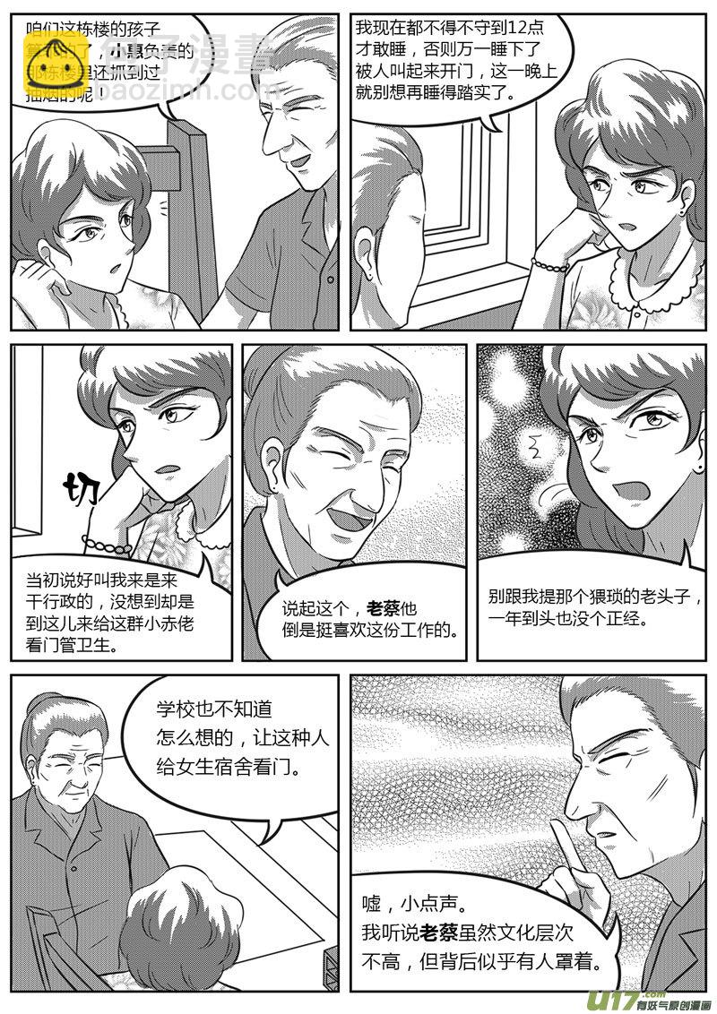 《如果那一天》VOL.6 危险的气息-3 第3页