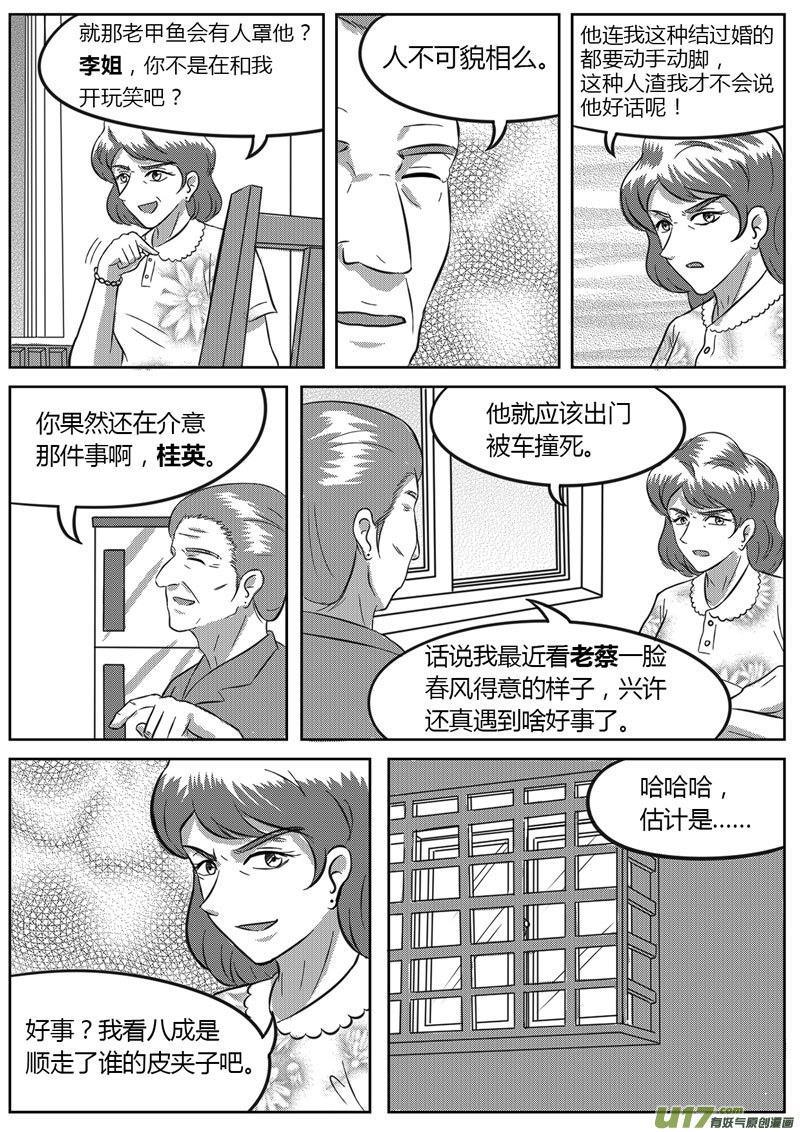 《如果那一天》VOL.6 危险的气息-3 第4页