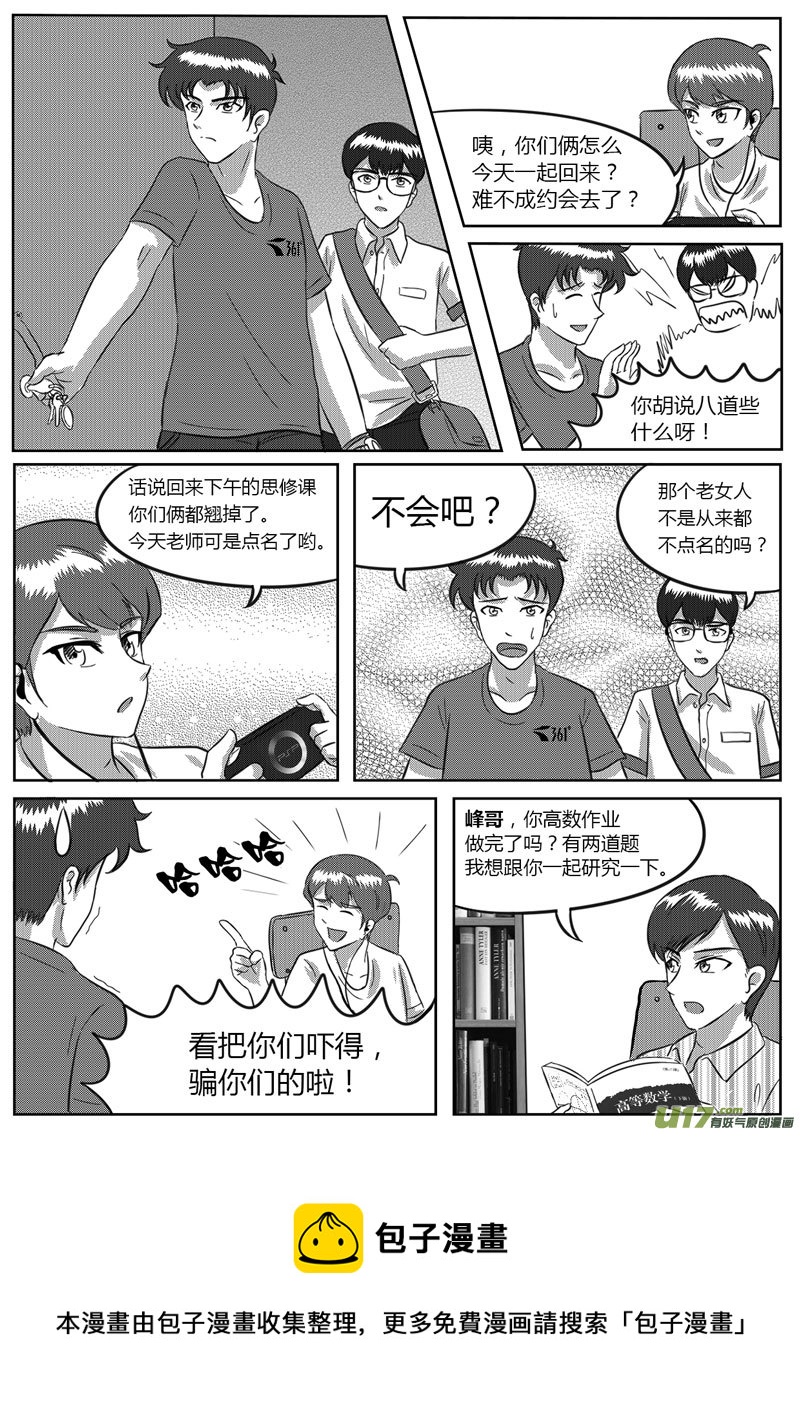 《如果那一天》VOL.6 危险的气息-3 第5页