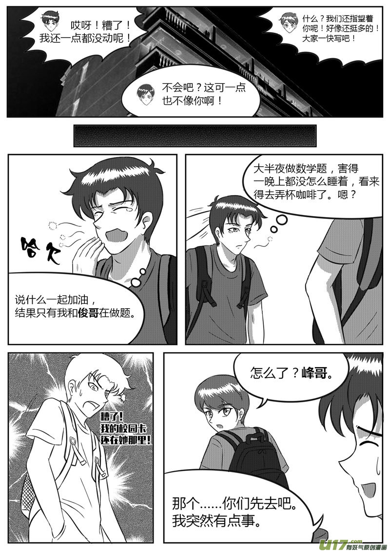 《如果那一天》VOL.6 危险的气息-3 第6页