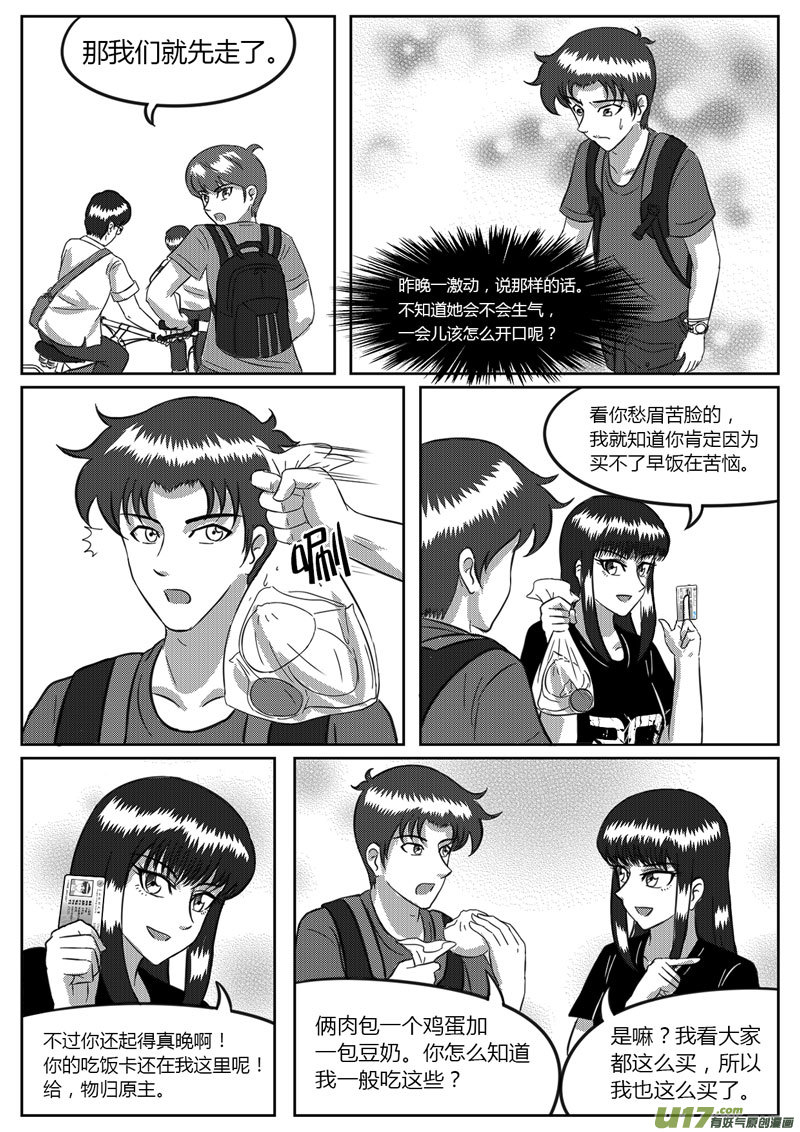 《如果那一天》VOL.6 危险的气息-3 第7页