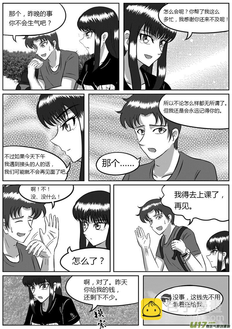 《如果那一天》VOL.6 危险的气息-3 第8页
