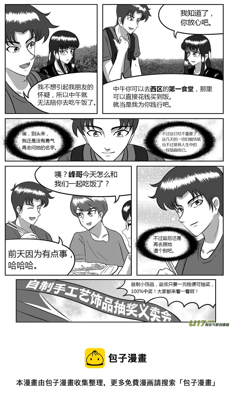 《如果那一天》VOL.6 危险的气息-3 第9页