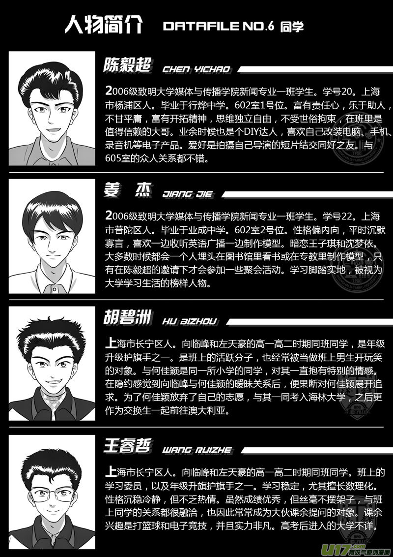 《如果那一天》VOL.6 危险的气息-4 第10页