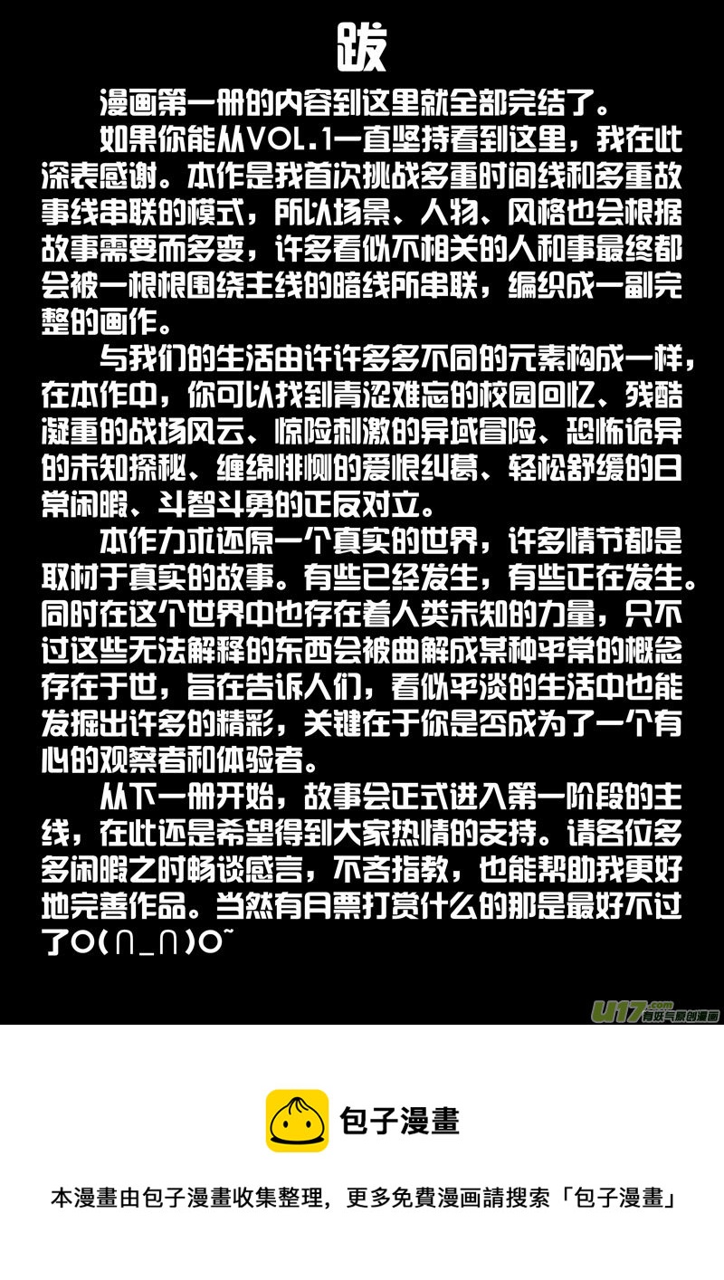 《如果那一天》VOL.6 危险的气息-4 第12页